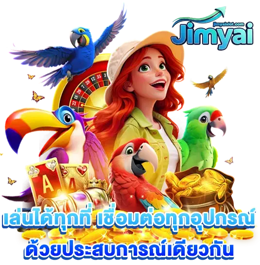 จิ้มใหญ่สล็อต