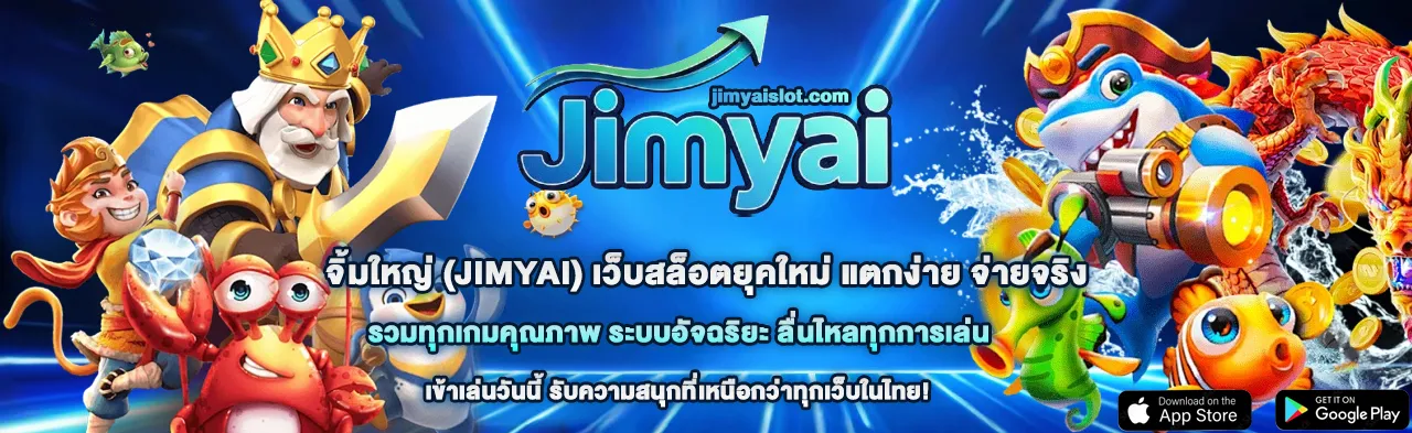 จิ้มใหญ่