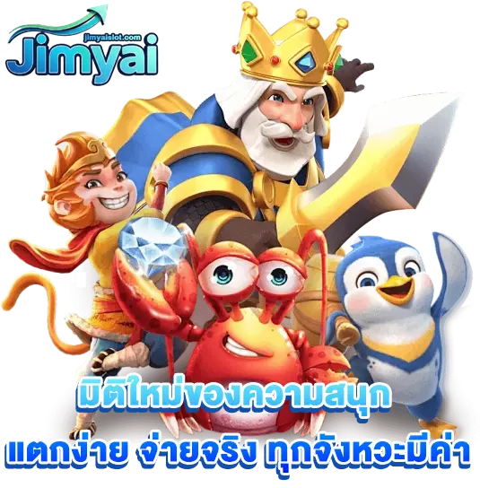 จิ้มใหญ่